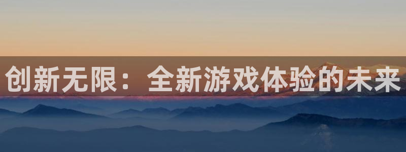 杏悦2平台登录注册