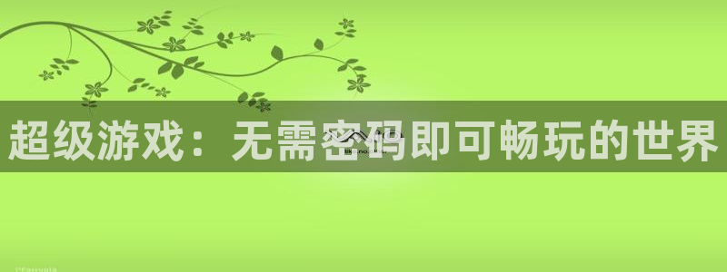 杏悦2娱乐平台注册